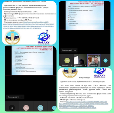 «Биология және биотехнология» факультетімен ашық есік күні