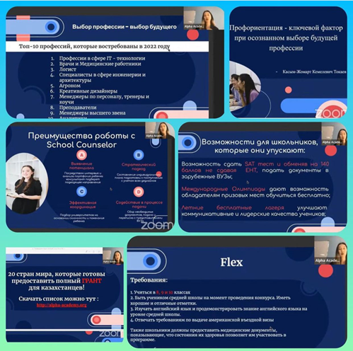 Профориентация: «Шетелдегі жазғы лагерьлерге қалай қатысуға болады?»