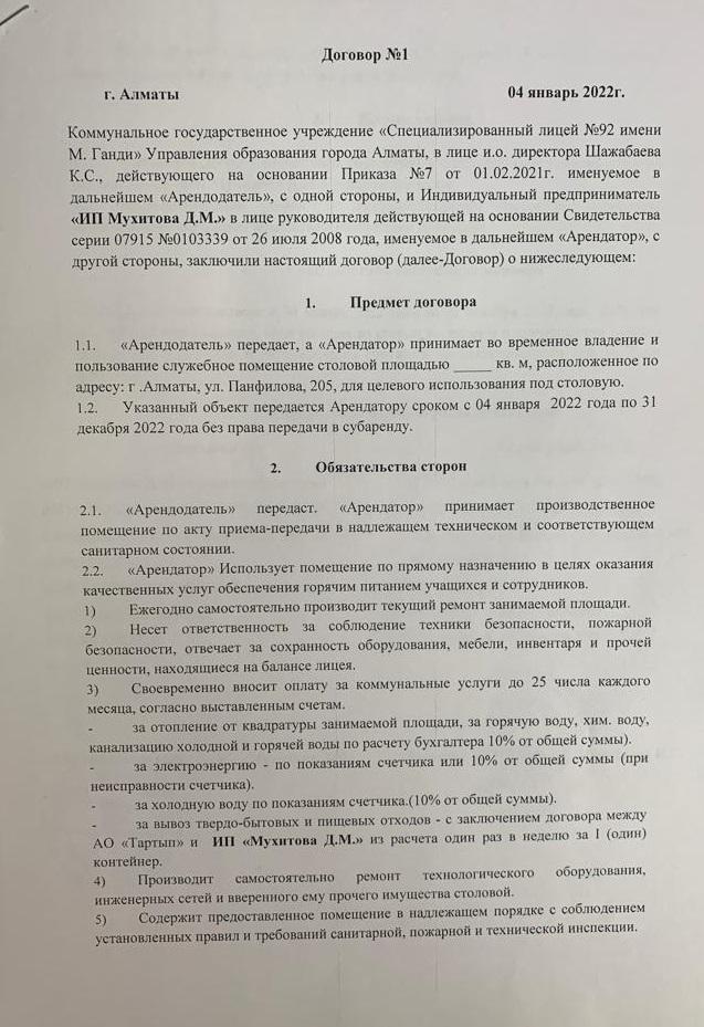 Договор по питанию 2022г