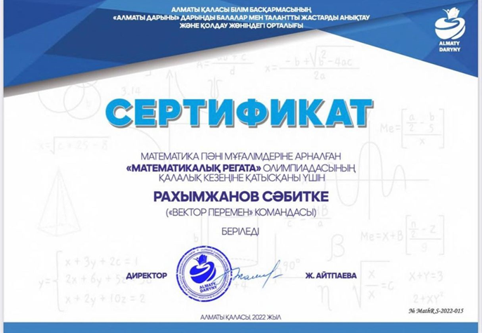 «Математикалық регата» олимпиадасы