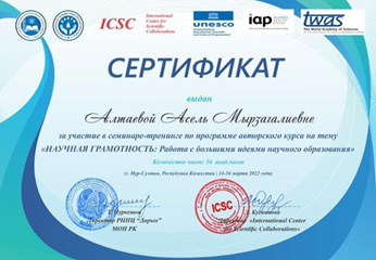 Авторлық курс: «Ғылыми сауаттылық: ғылыми білімнің үлкен идеяларымен айналысу»