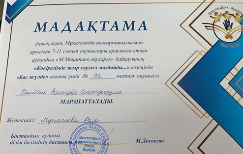 «Мұқағали оқулары» атты байқау