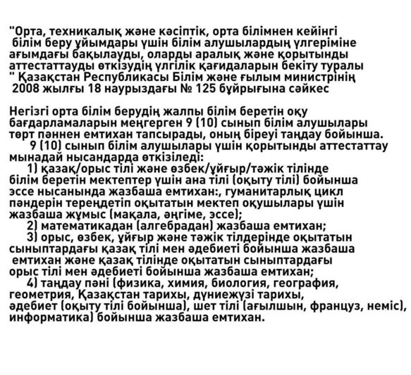 11 сынып оқушыларының таңдау пәндері