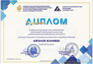 Жас математика мұғалімдері арасындағы қалалық байқауы