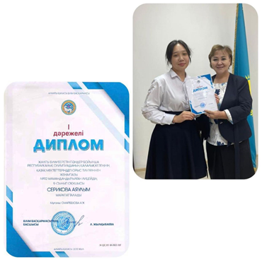 Орыс тілі пәнінен I  дәрежелі диплом