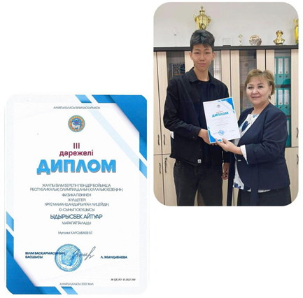 Физика пәнінен III дәрежелі диплом