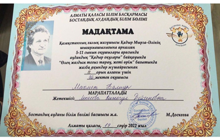 5-11 сынып оқушылары арасында аудандық «Қадыр оқулары» байқауы