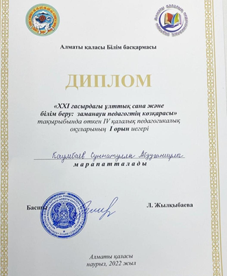 IV қалалық педагогикалық оқулары