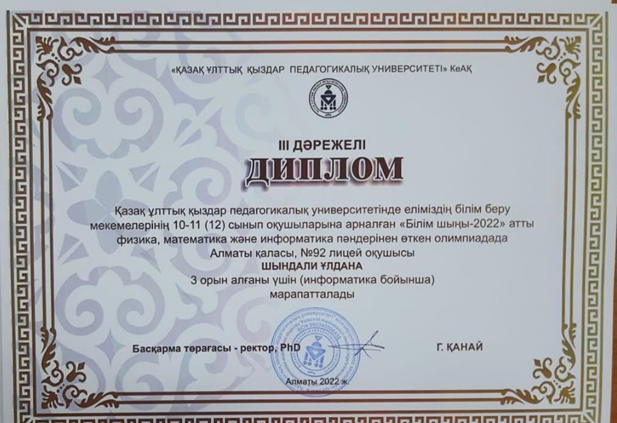 Информатика пәндерінен өткен олимпиада