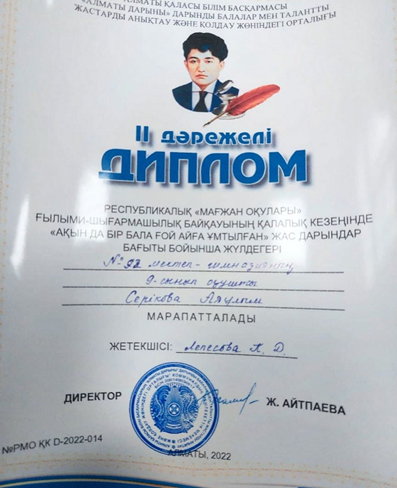 Республикалық «Мағжан оқулары» ғылыми-шығармашылық байқауы