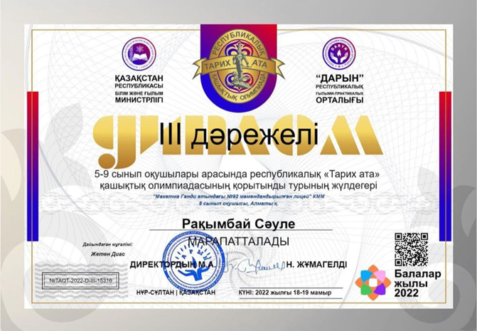 «Тарих ата» қашықтық олимпиадасының қорытынды туры