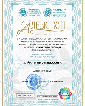 XVII Республикалық «Зерде» конкурсы