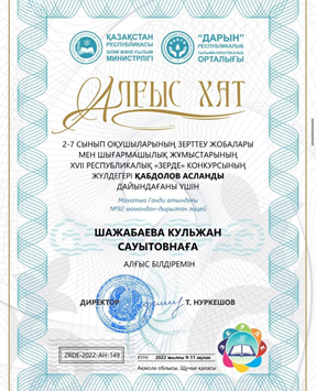 XVII Республикалық «Зерде» конкурсы