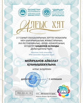 XVII Республикалық «Зерде» конкурсы