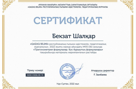 «Үздік педагогикалық мақала» республикалық конкурсы