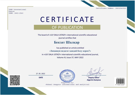 «Үздік педагог - 2022» атты республикалық ғылыми-практикалық республикалық жобасы