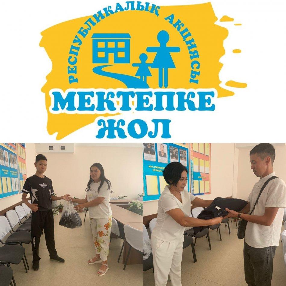 «Мектепке жол» акциясы