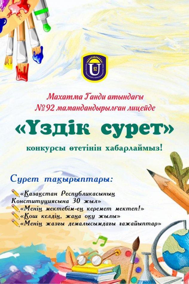 «Үздік сурет» конкурсы