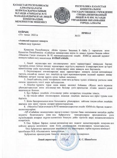 БҰЙРЫҚ "Ақшалай қаражат жинауға тиым салу туралы"