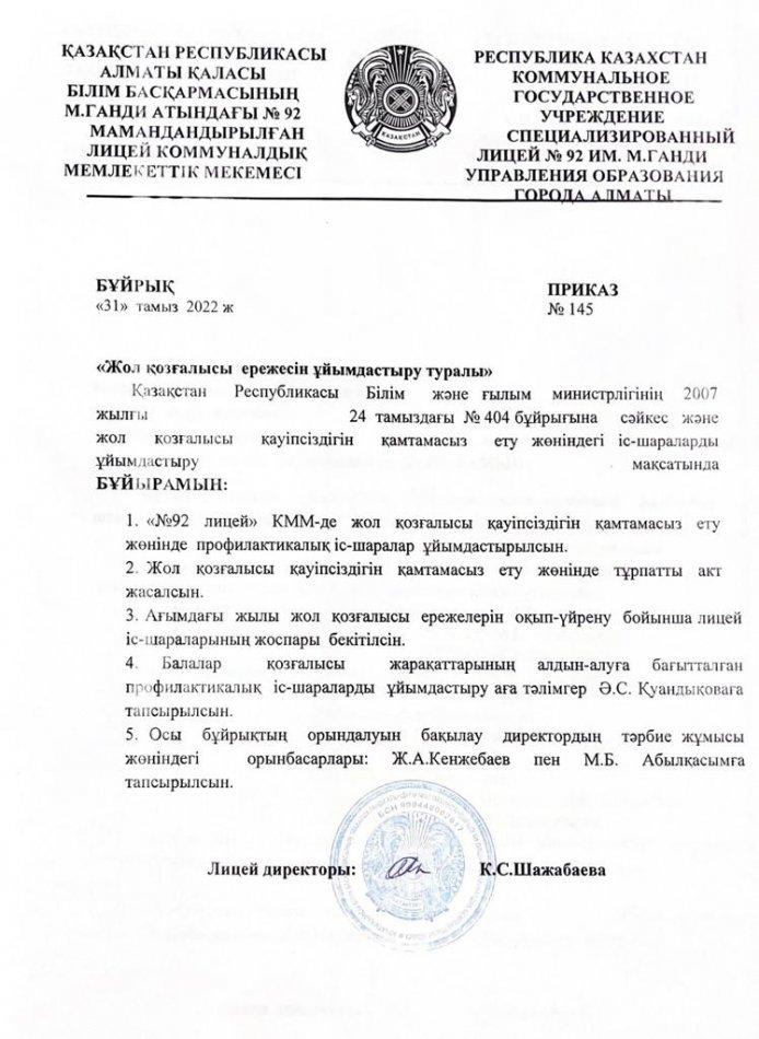 БҰЙРЫҚ "Жол қозғалысы ережесін ұйымдастыру туралы"