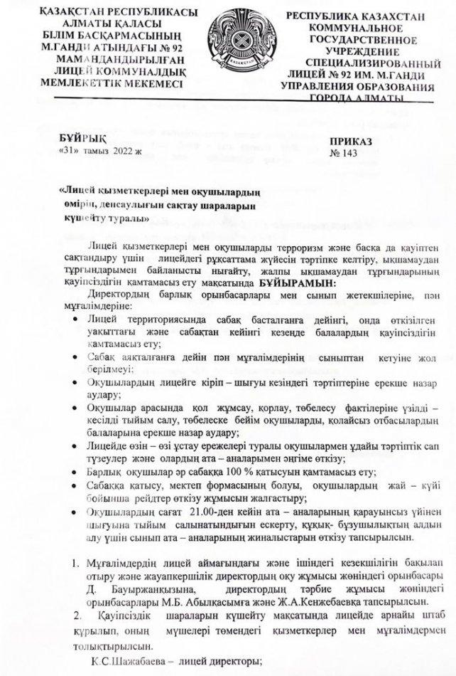 БҰЙРЫҚ "Лицей қызметкерлері мен оқушылардың өмірін, денсаулығын сақтау шараларын күшейту туралы"