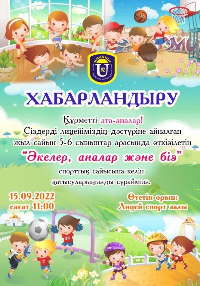 «Әкелер, аналар және біз» спорттық сайысы