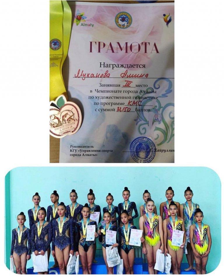 Көркем гимнастика бойынша Алматы қаласы чемпионаты