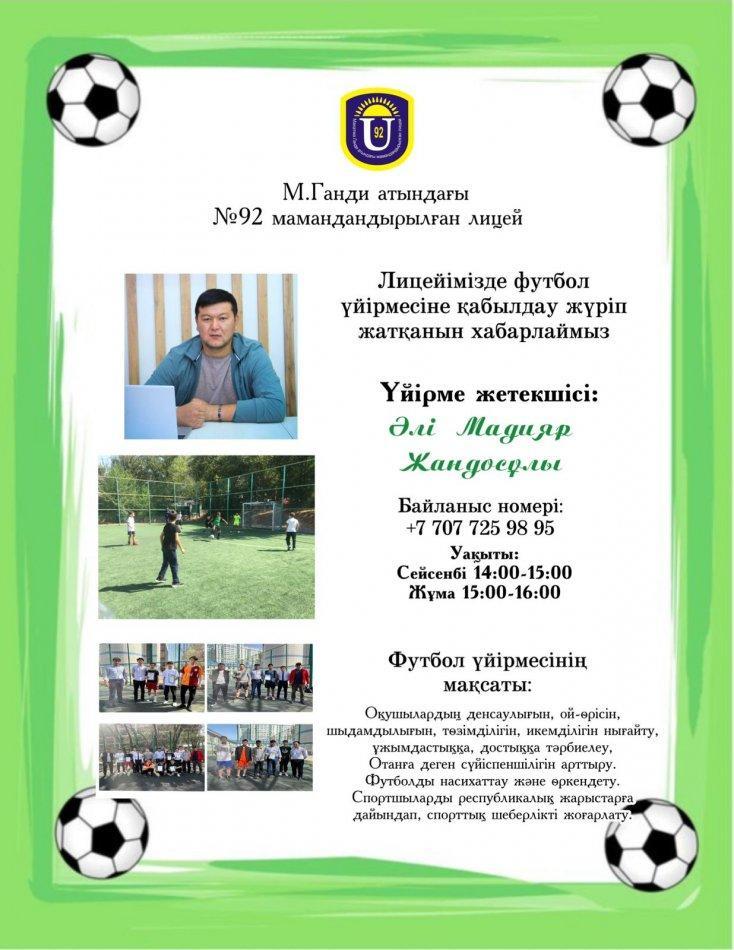 Футбол үйірмесі