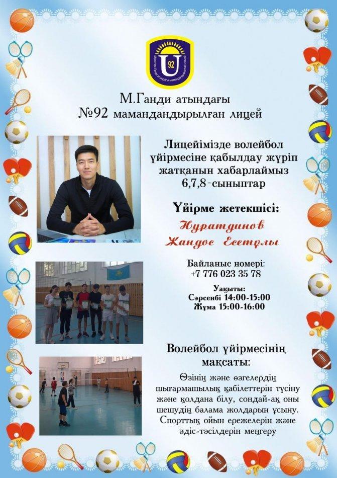 Волейбол үйірмесі 6-7-8 сыныптар арасында