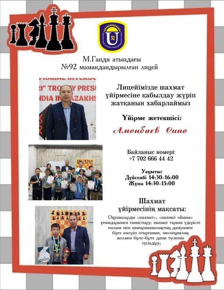 Шахмат үйірмесі