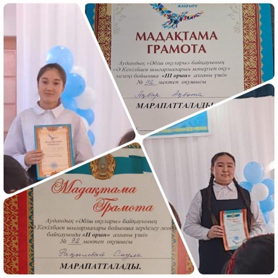 Аудандық "Әбіш оқулары" байқауы