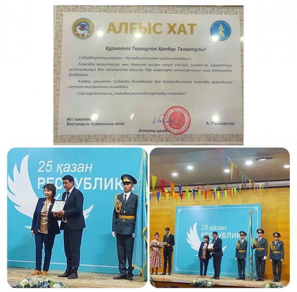 Бостандық ауданының әкімі Алтай Рахимбетовтың АЛҒЫС ХАТЫ