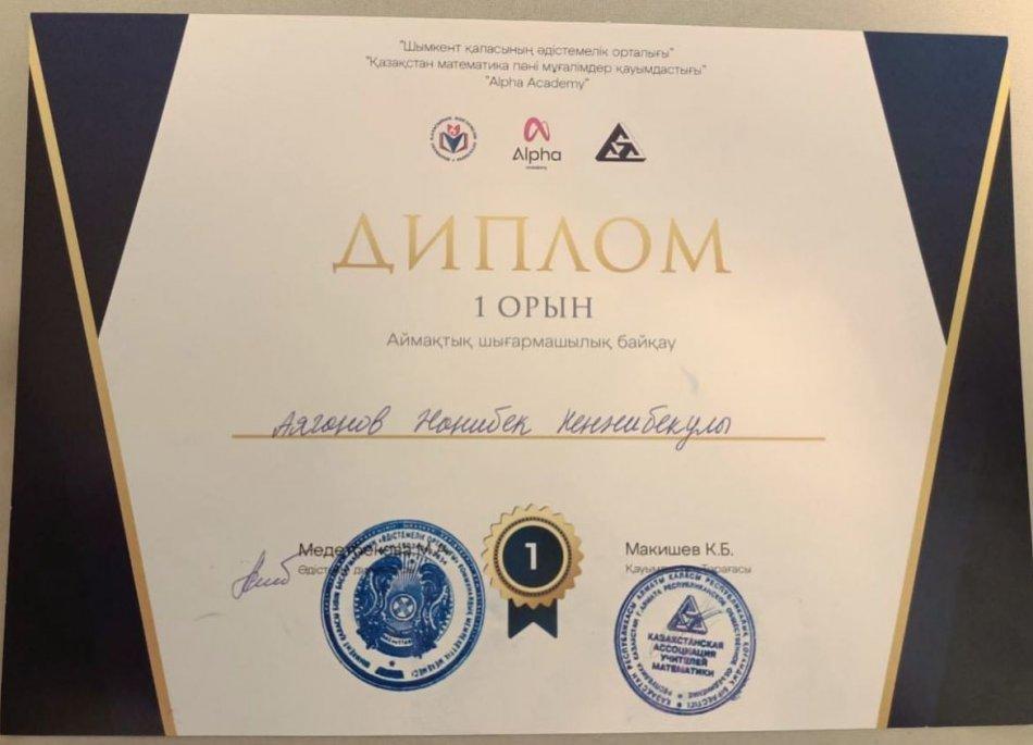 Математикадан аймақтық шығармашылық байқау