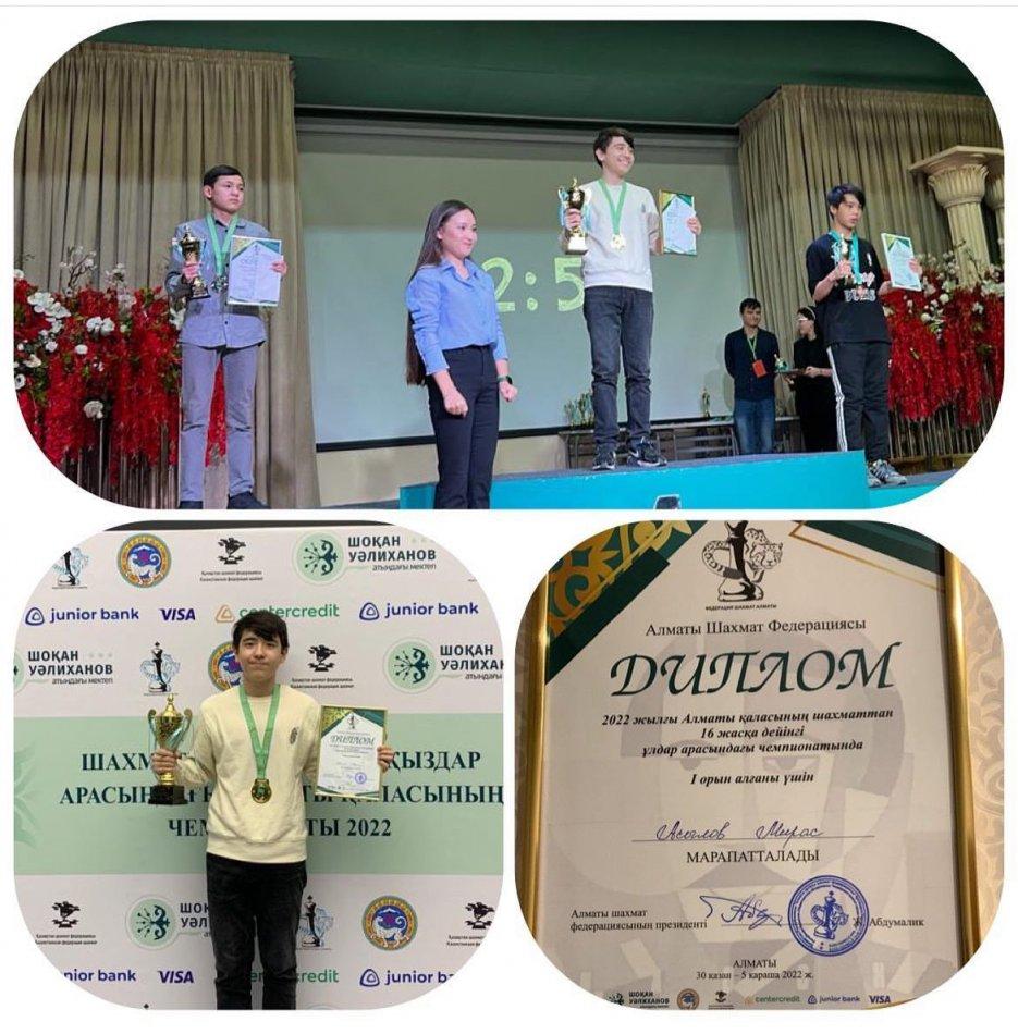 Алматы қаласының шахматтан 16 жасқа дейінгі ұлдар арасындағы чемпионаты