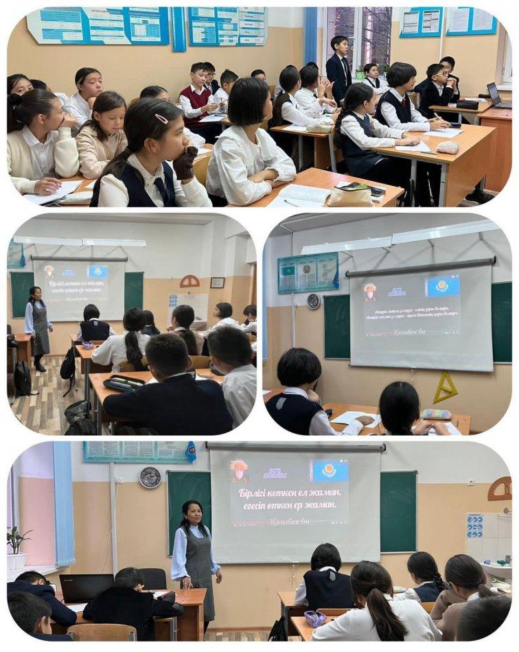 Сынып сағаты: «Қазыбек бидің туғанына - 355 жыл»