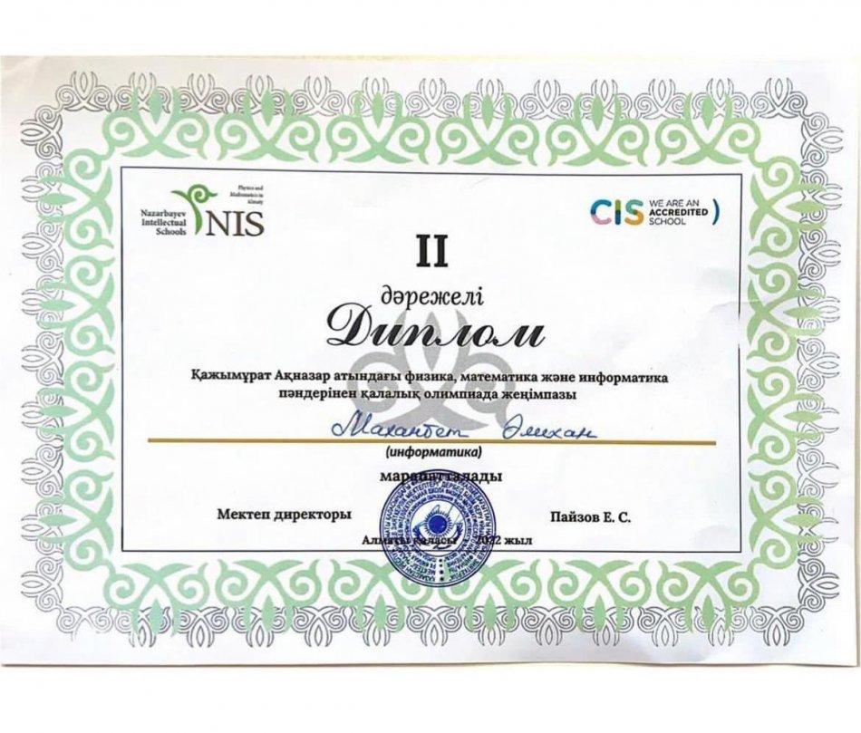 Физика, математика және информатика пәндерінен қалалық олимпиада