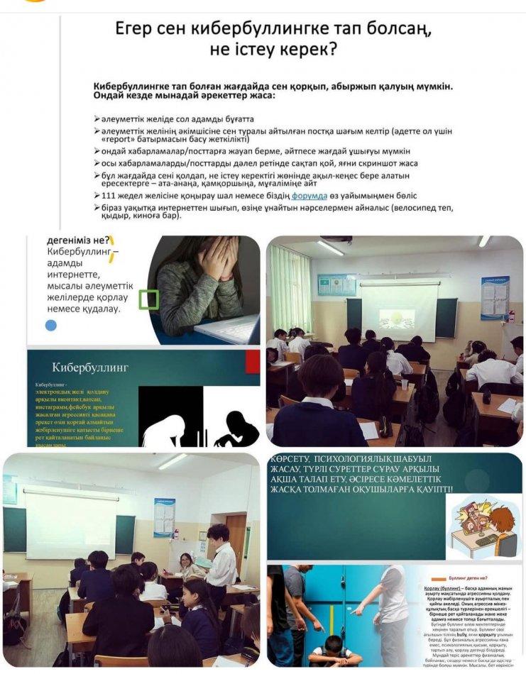 Сынып сағаты: «Буллинг/Кибербуллингтің алын алу»