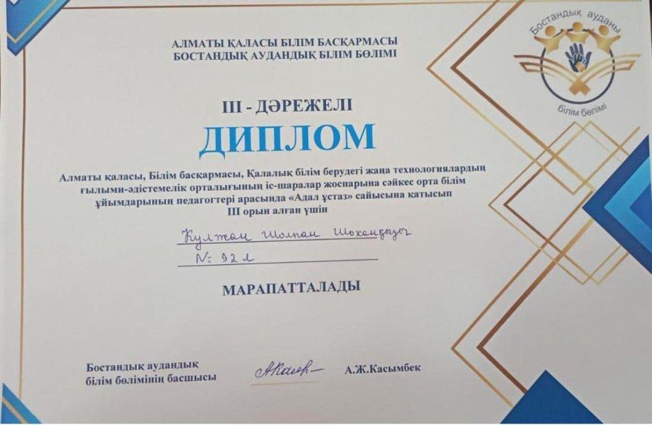 «Адал ұстаз» сайысы