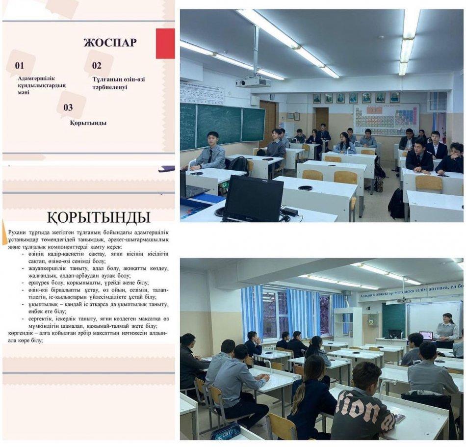 Сынып сағаты: «Жалпыадамгершілік құндылықтар басымдылығы»