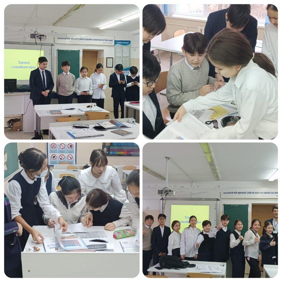 Іс-шара: "Химия ғажайыптары"