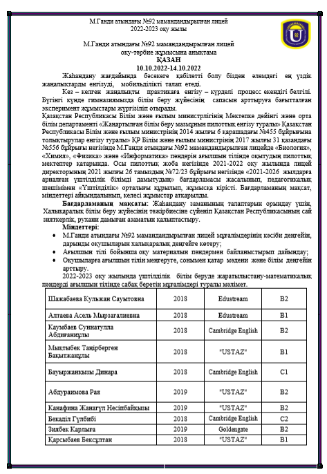 Оқу-тәрбие жұмысына анықтама ҚАЗАН 10.10.2022-14.10.2022