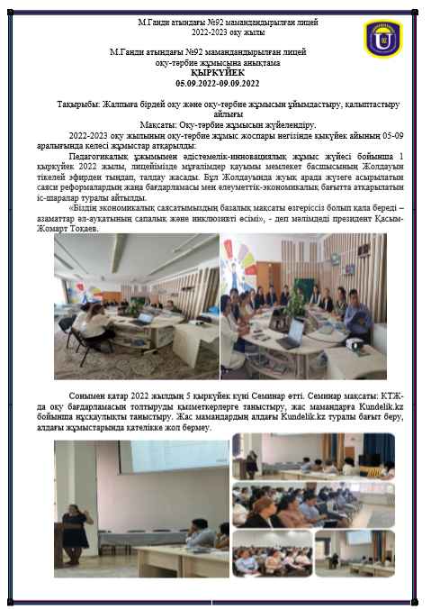 Оқу-тәрбие жұмысына анықтама ҚЫРКҮЙЕК 05.09.2022-09.09.2022