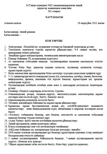Директор жанындағы кеңесінің №2 отырыс ХАТТАМАСЫ