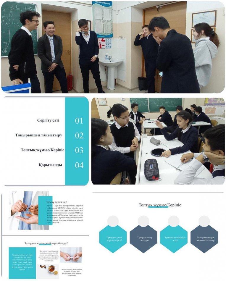 Сынып сағаты: «Тұмау және ЖРВИ алдын алу»