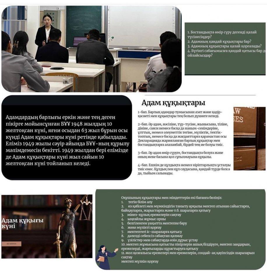 Сынып сағаты: «Адам құқығы күні»