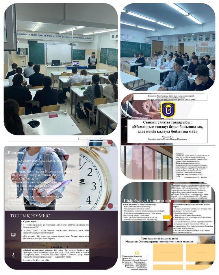 Сынып сағаты: «Мамандық таңдау: бедел бойынша ма, әлде көңіл қалауы бойынша ма?»