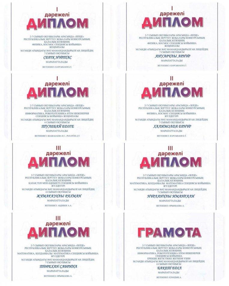 «ЗЕРДЕ» Республикалық зерттеу жобалары конкурсы