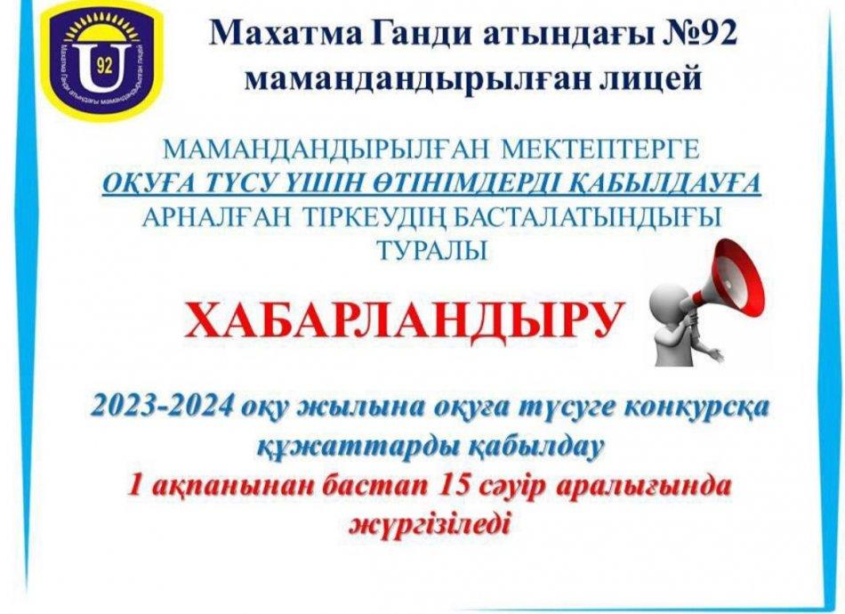 Хабарландыру