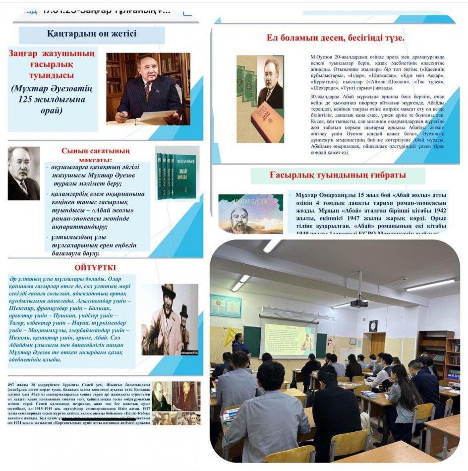 Сынып сағаты: «Заңғар жазушының ғасырлық туындысы»