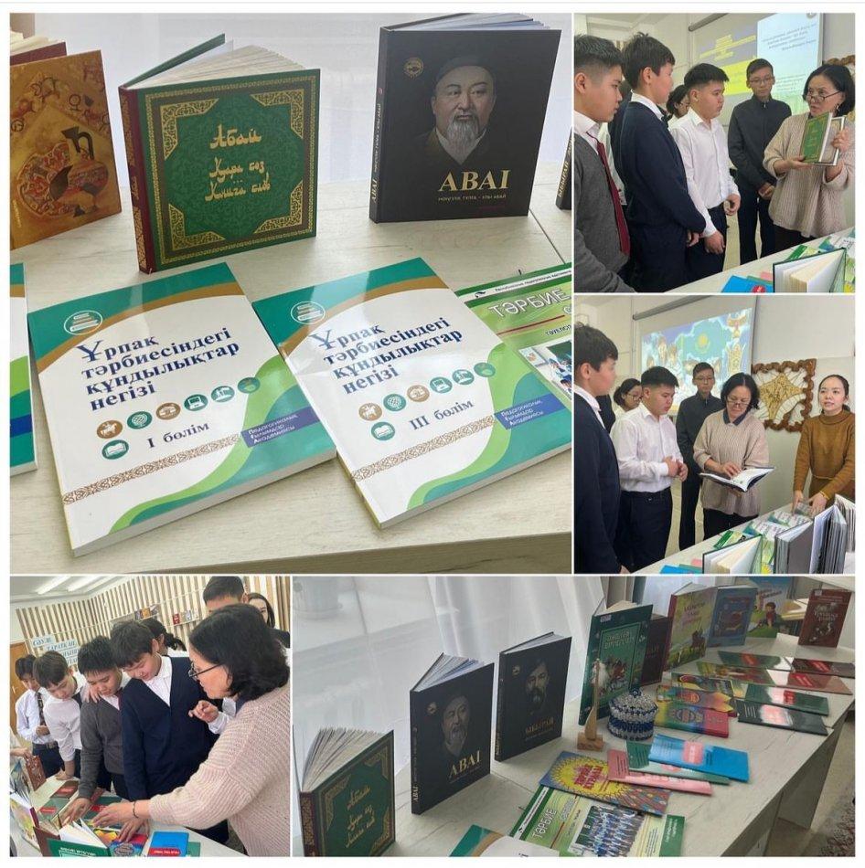 Көрме: «Ұрпақ тәрбиесіндегі құндылықтар»